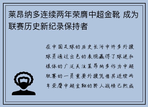 莱昂纳多连续两年荣膺中超金靴 成为联赛历史新纪录保持者