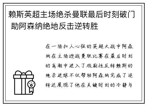 赖斯英超主场绝杀曼联最后时刻破门 助阿森纳绝地反击逆转胜 赖斯英超主场绝杀曼联最后时刻破门 助阿森纳绝地反击逆转胜