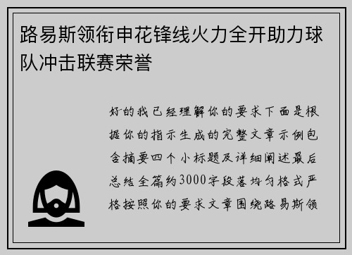 路易斯领衔申花锋线火力全开助力球队冲击联赛荣誉 路易斯领衔申花锋线火力全开助力球队冲击联赛荣誉