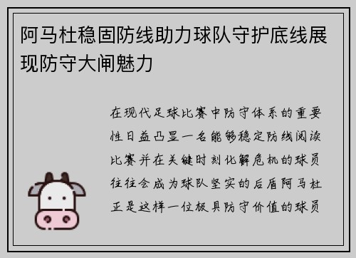 阿马杜稳固防线助力球队守护底线展现防守大闸魅力 阿马杜稳固防线助力球队守护底线展现防守大闸魅力