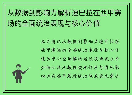 从数据到影响力解析迪巴拉在西甲赛场的全面统治表现与核心价值 从数据到影响力解析迪巴拉在西甲赛场的全面统治表现与核心价值
