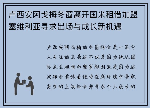 卢西安阿戈梅冬窗离开国米租借加盟塞维利亚寻求出场与成长新机遇 卢西安阿戈梅冬窗离开国米租借加盟塞维利亚寻求出场与成长新机遇