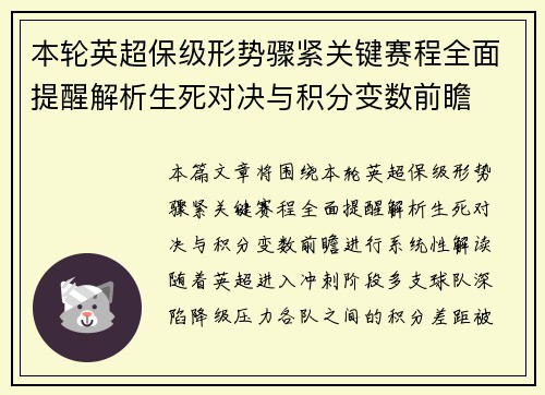 本轮英超保级形势骤紧关键赛程全面提醒解析生死对决与积分变数前瞻